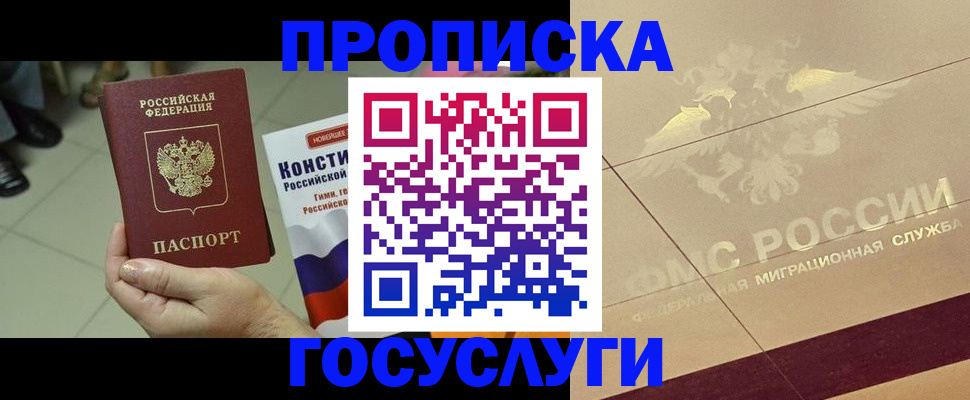 временная регистрация для школы в Электроуглях